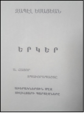 Gardens of Silidhar, Cover in Armenian